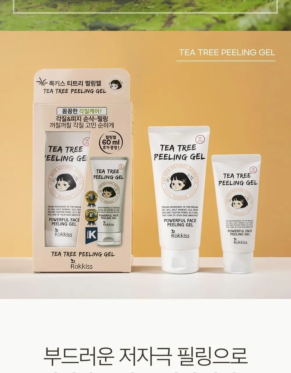 [단독기획] 록키스 티트리 필링젤 (본품120ml+60ml추가 증정) 상세페이지 2